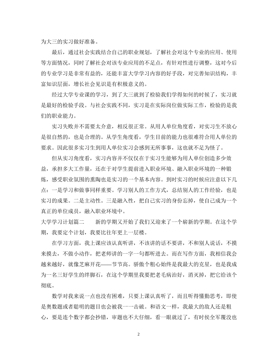 大学学习计划范文600字_第2页