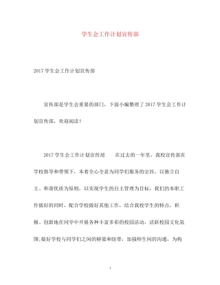 学生会工作计划宣传部2