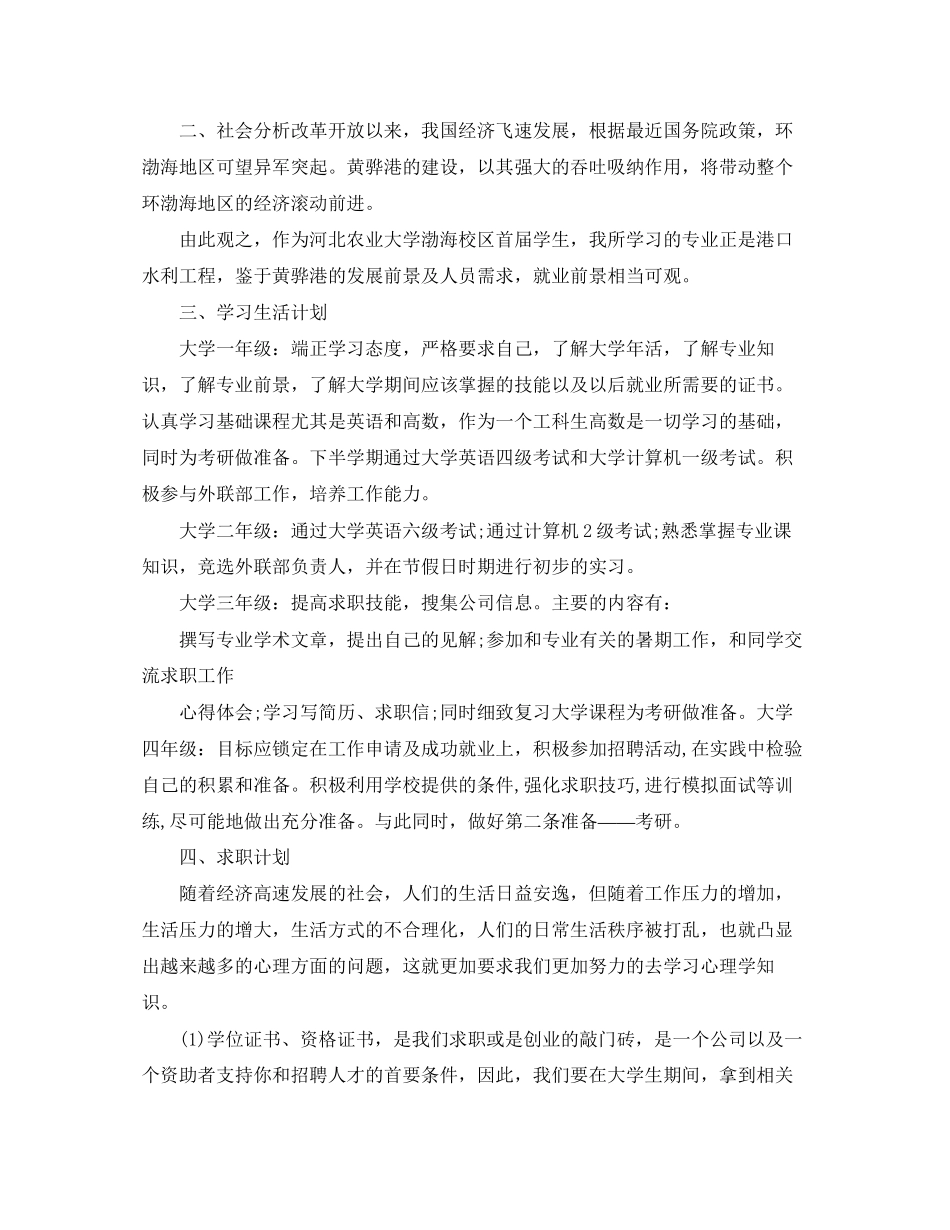 大学生学习工作计划_第2页