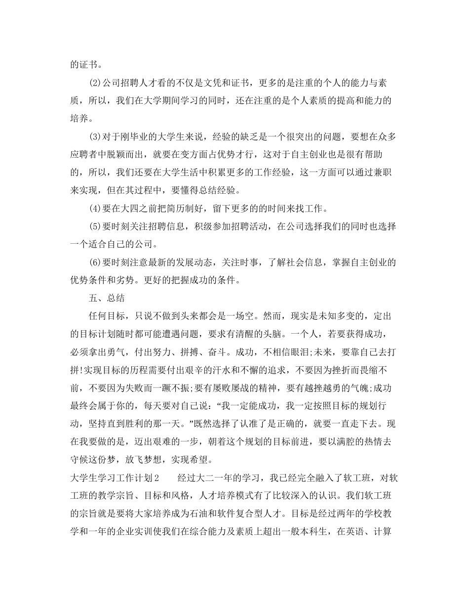 大学生学习工作计划_第3页