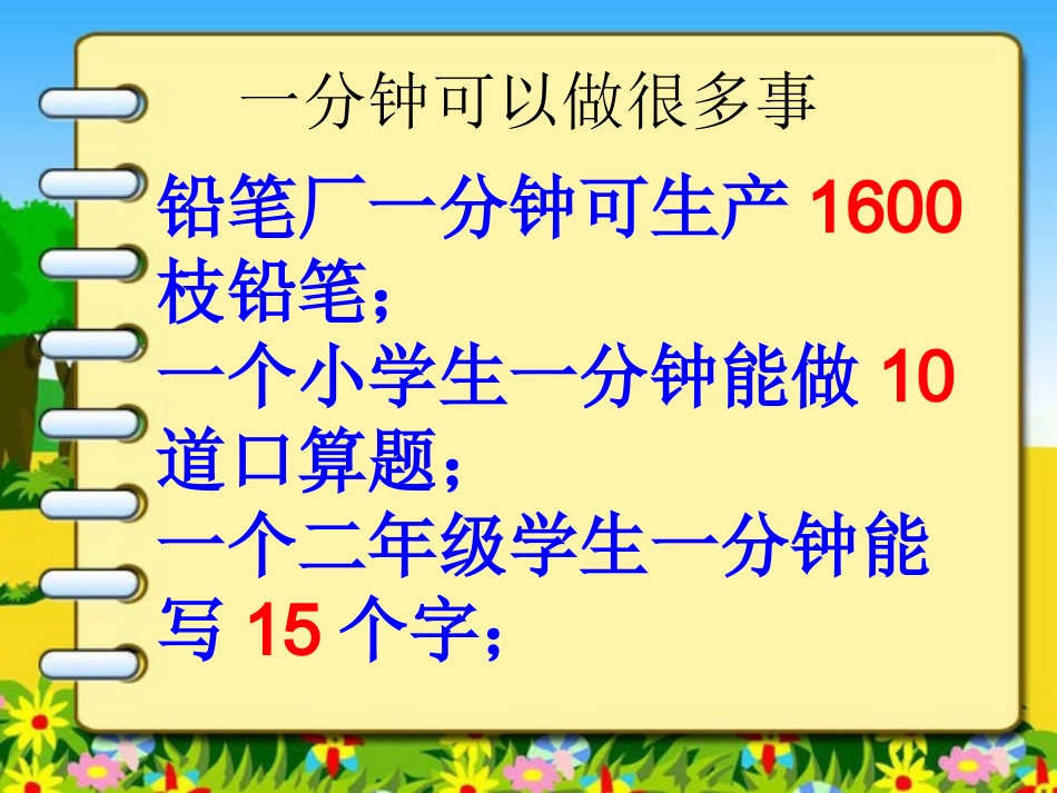 一分钟课件-2956889d561252d381eb6eb3_第3页