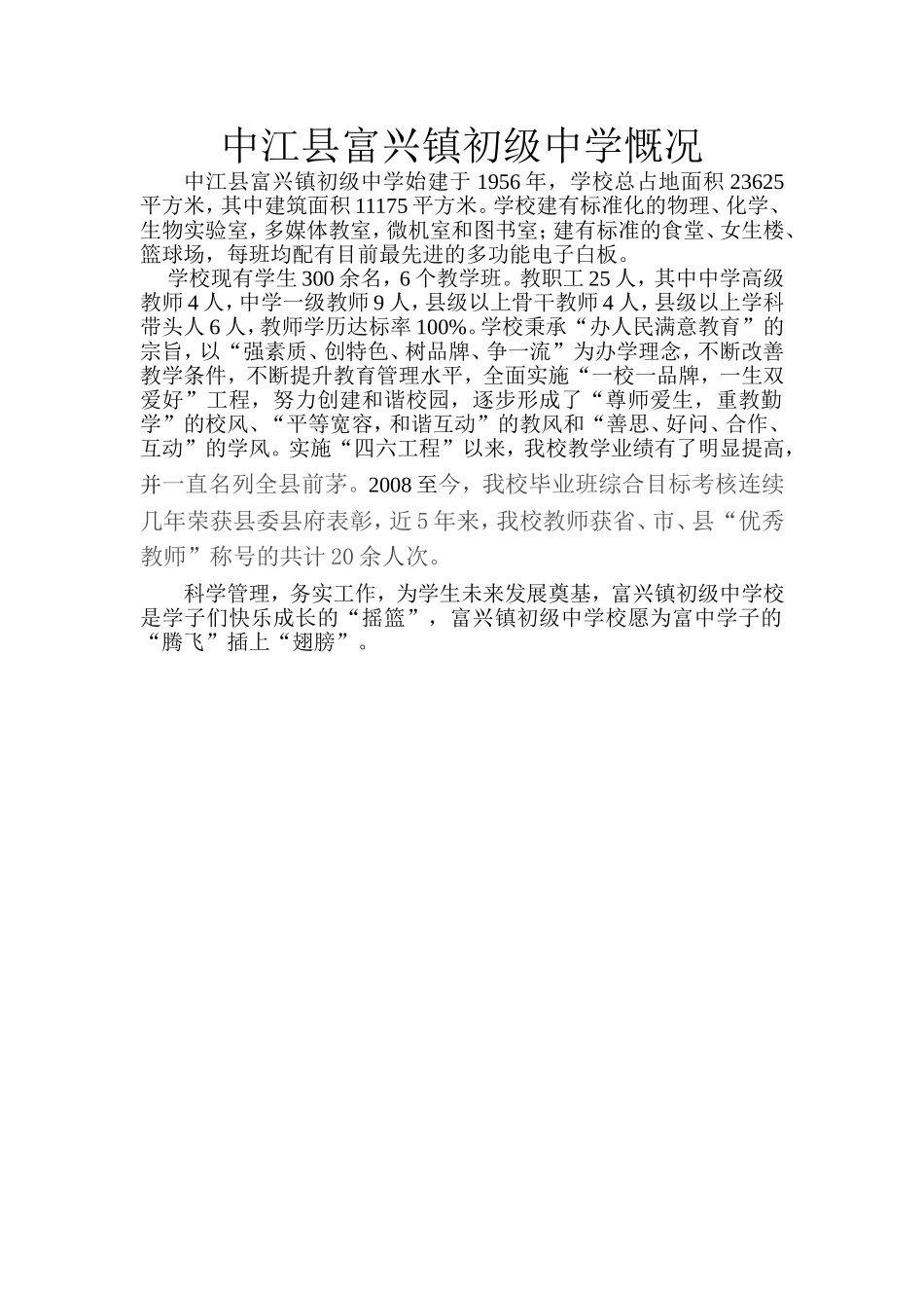 富兴镇中慨况_第1页