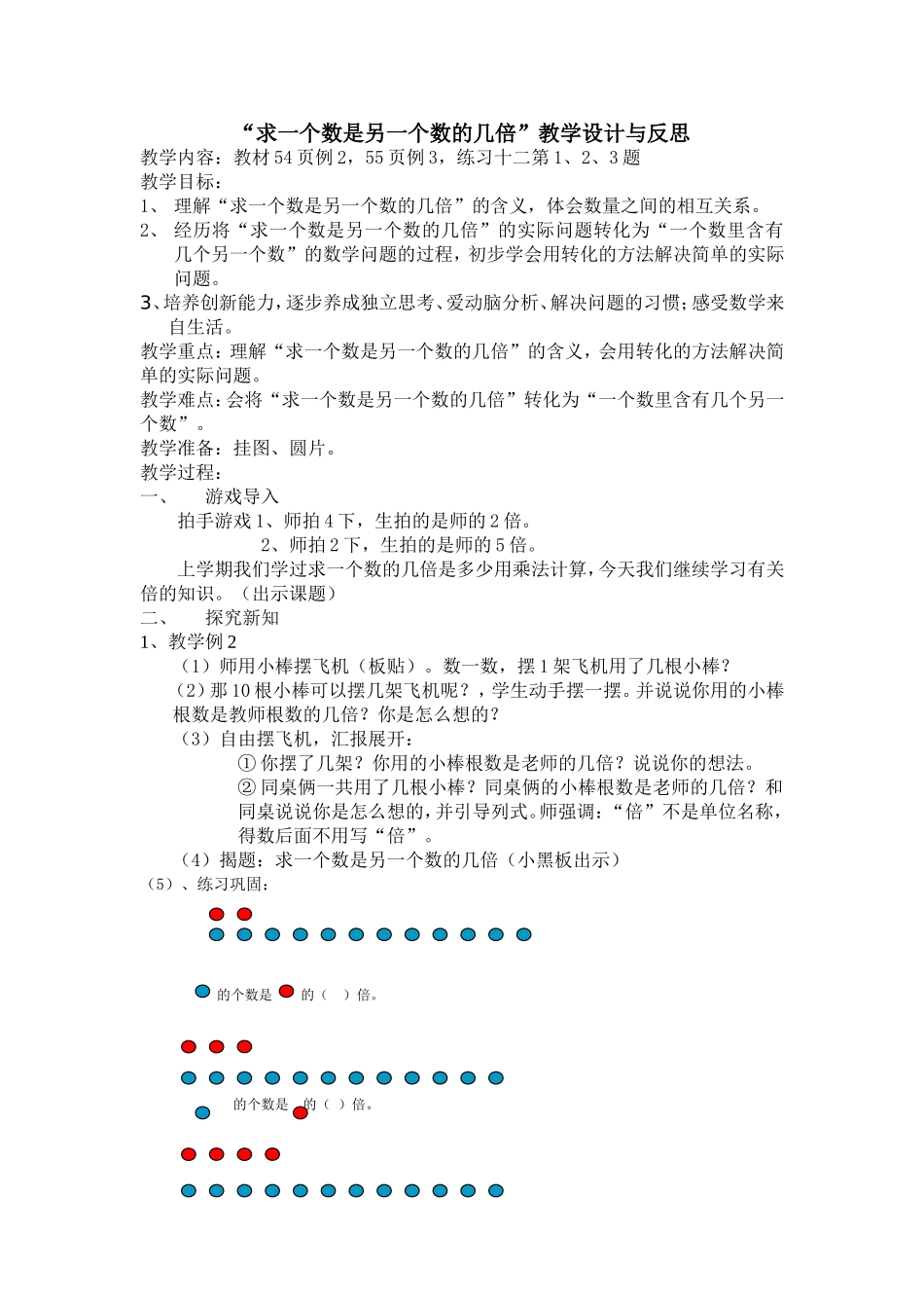 “求一个数是另一个数的几倍”_第1页