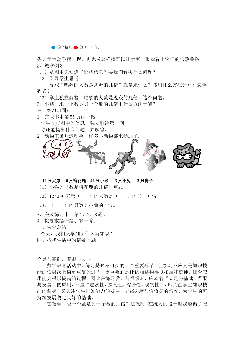 “求一个数是另一个数的几倍”_第2页
