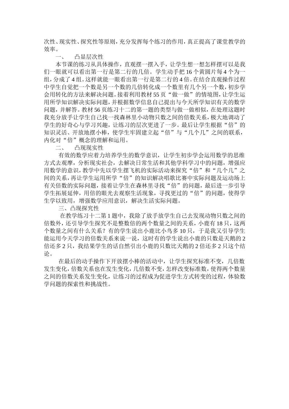 “求一个数是另一个数的几倍”_第3页