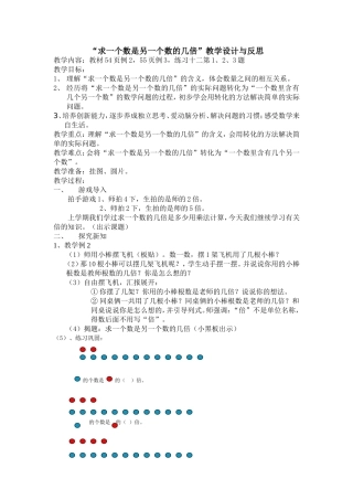 “求一个数是另一个数的几倍”