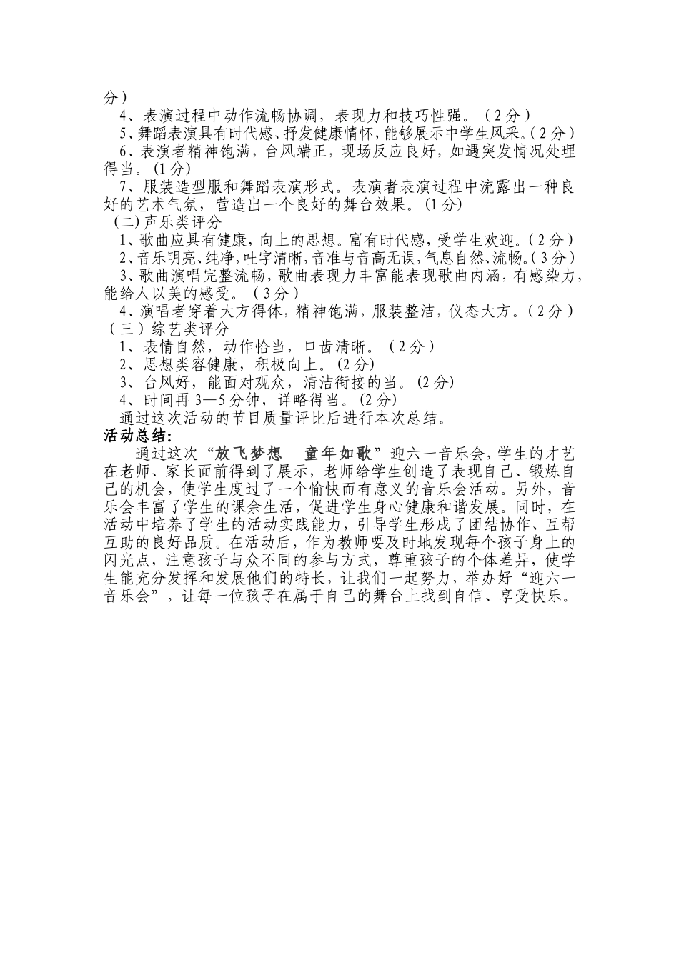 迎六一音乐会活动计划_第3页