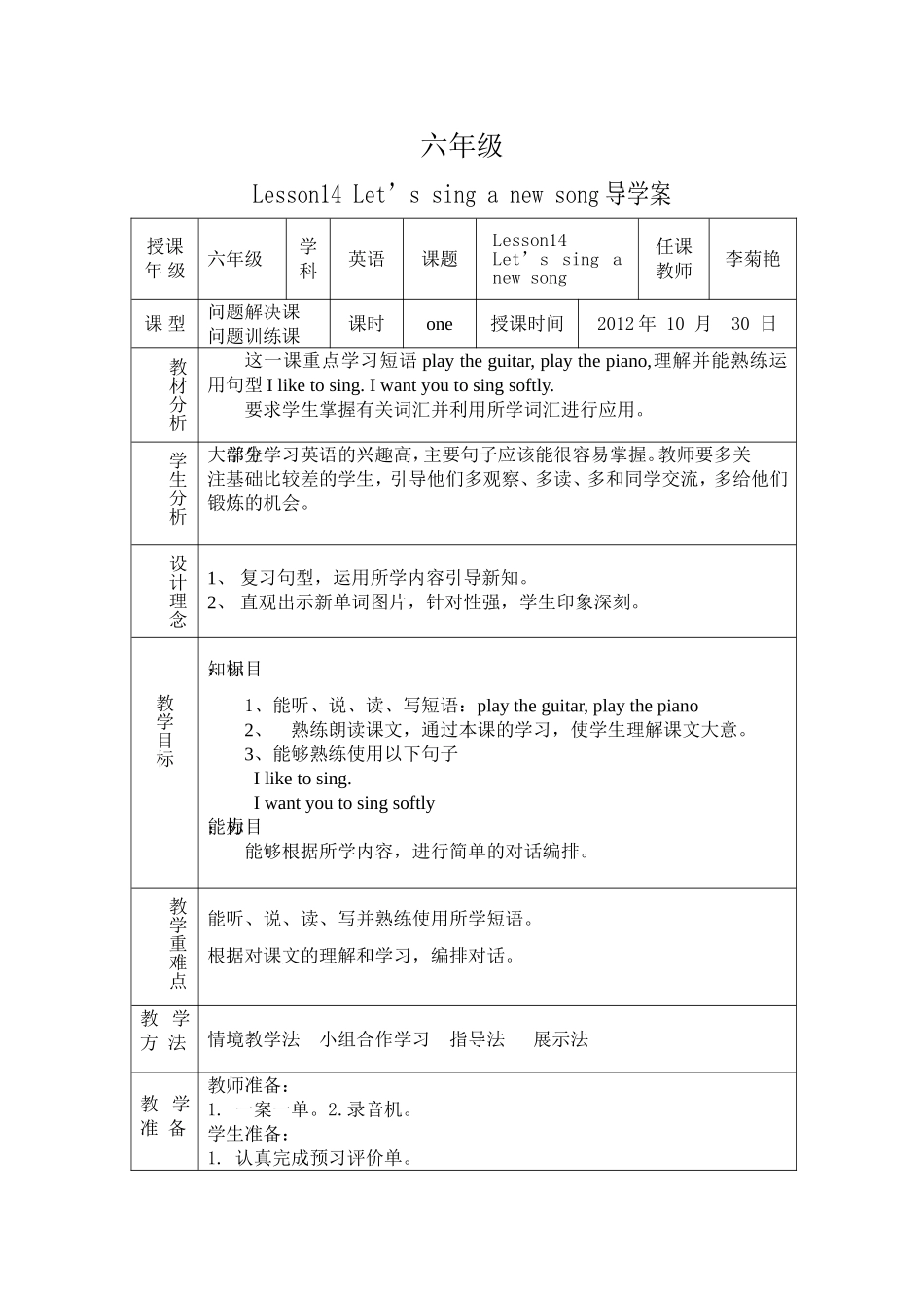 六年级L14导学案_第1页