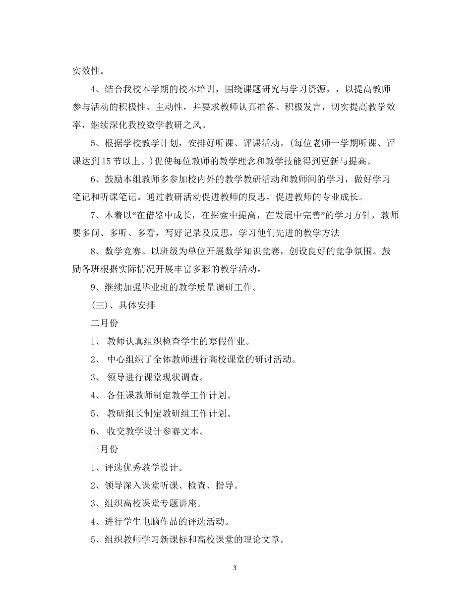 关于小学教研组工作计划范文_第3页