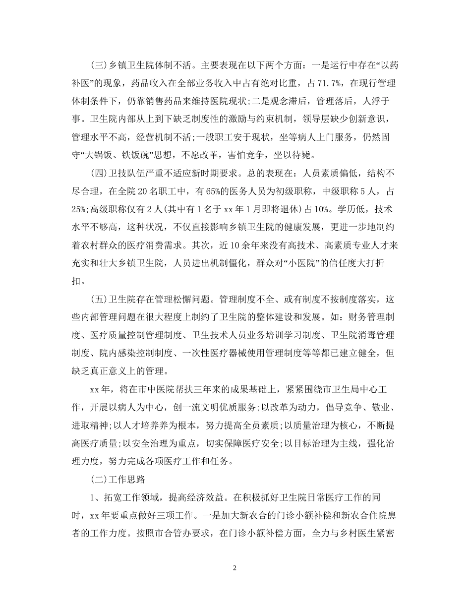 村卫生所年度工作计划_第2页