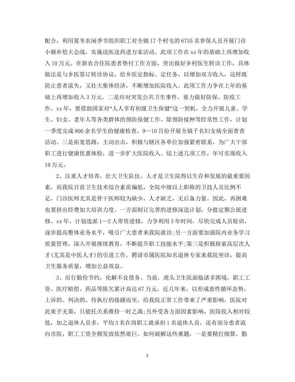 村卫生所年度工作计划_第3页