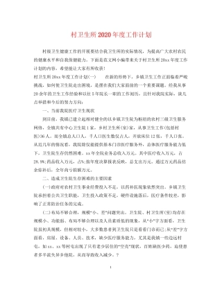 村卫生所年度工作计划