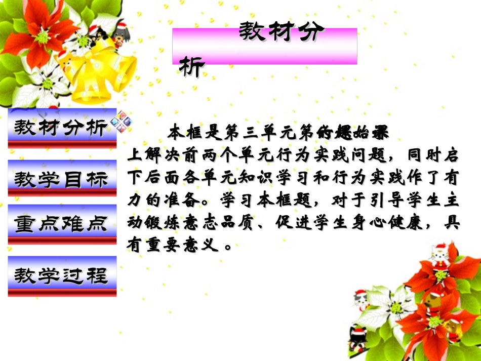 《让我们选择坚强》说课课件_第3页