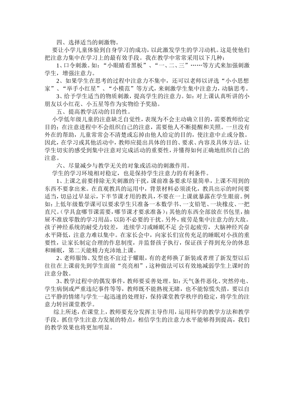 浅谈如何培养学生的注意力_第3页