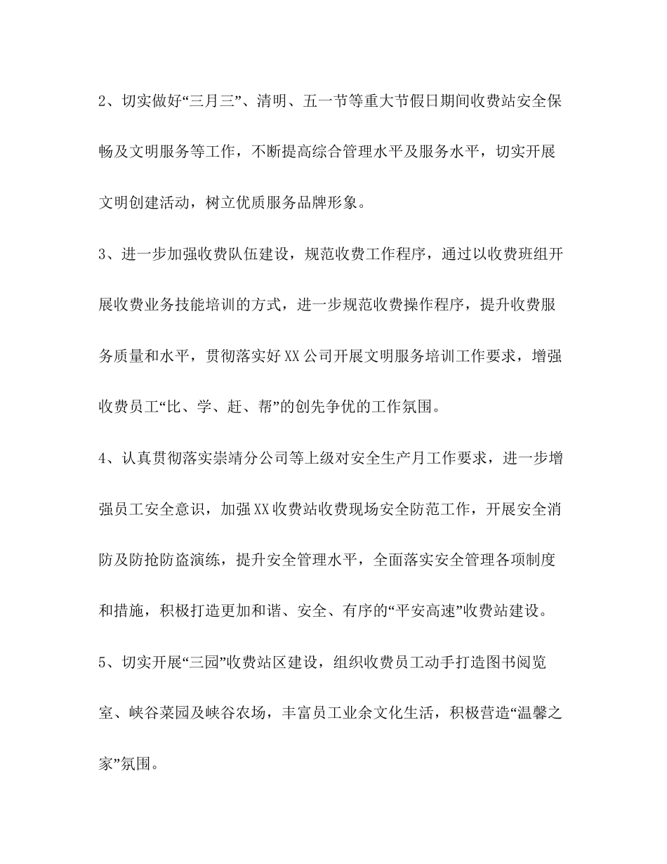 收费站季度工作总结及下季度工作计划_第2页