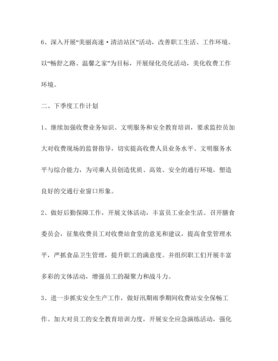 收费站季度工作总结及下季度工作计划_第3页