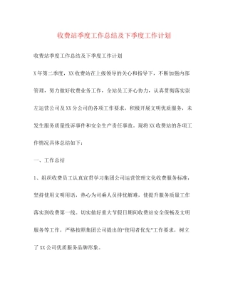 收费站季度工作总结及下季度工作计划