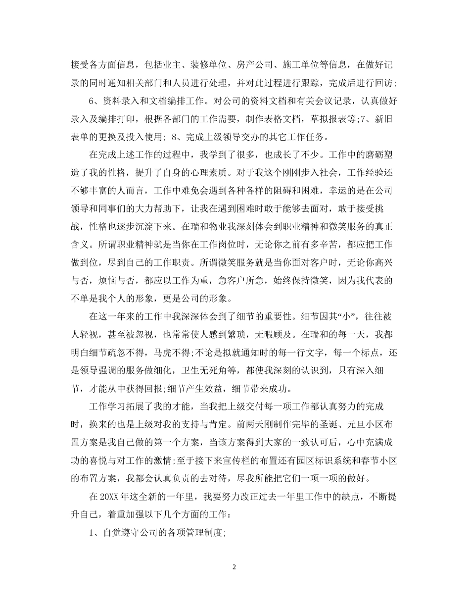 客服主管月工作计划范文2_第2页