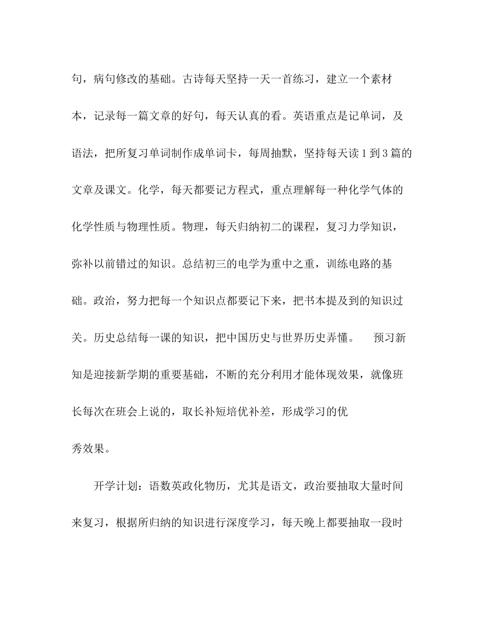 我的寒假学习计划的范文7篇寒假计划_第2页