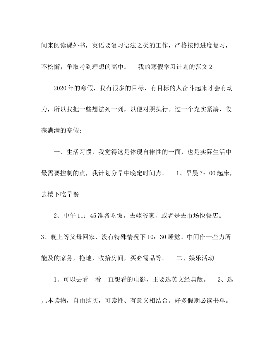 我的寒假学习计划的范文7篇寒假计划_第3页