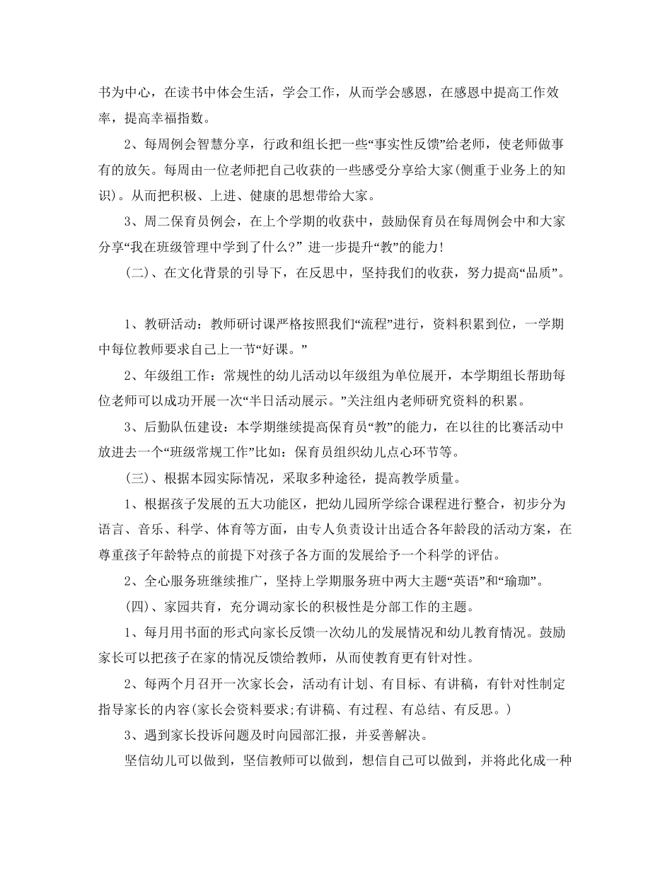 幼儿园新学期园长工作计划怎么写【三篇】_第3页