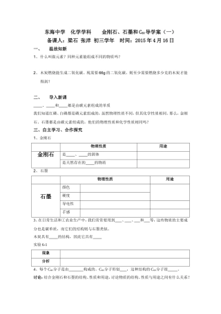 金刚石、石墨导学案