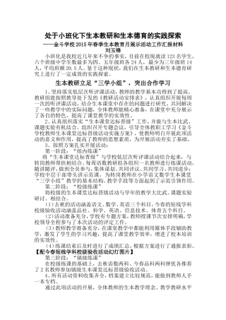 处于小班化下生本教研和生本德育的实践探索