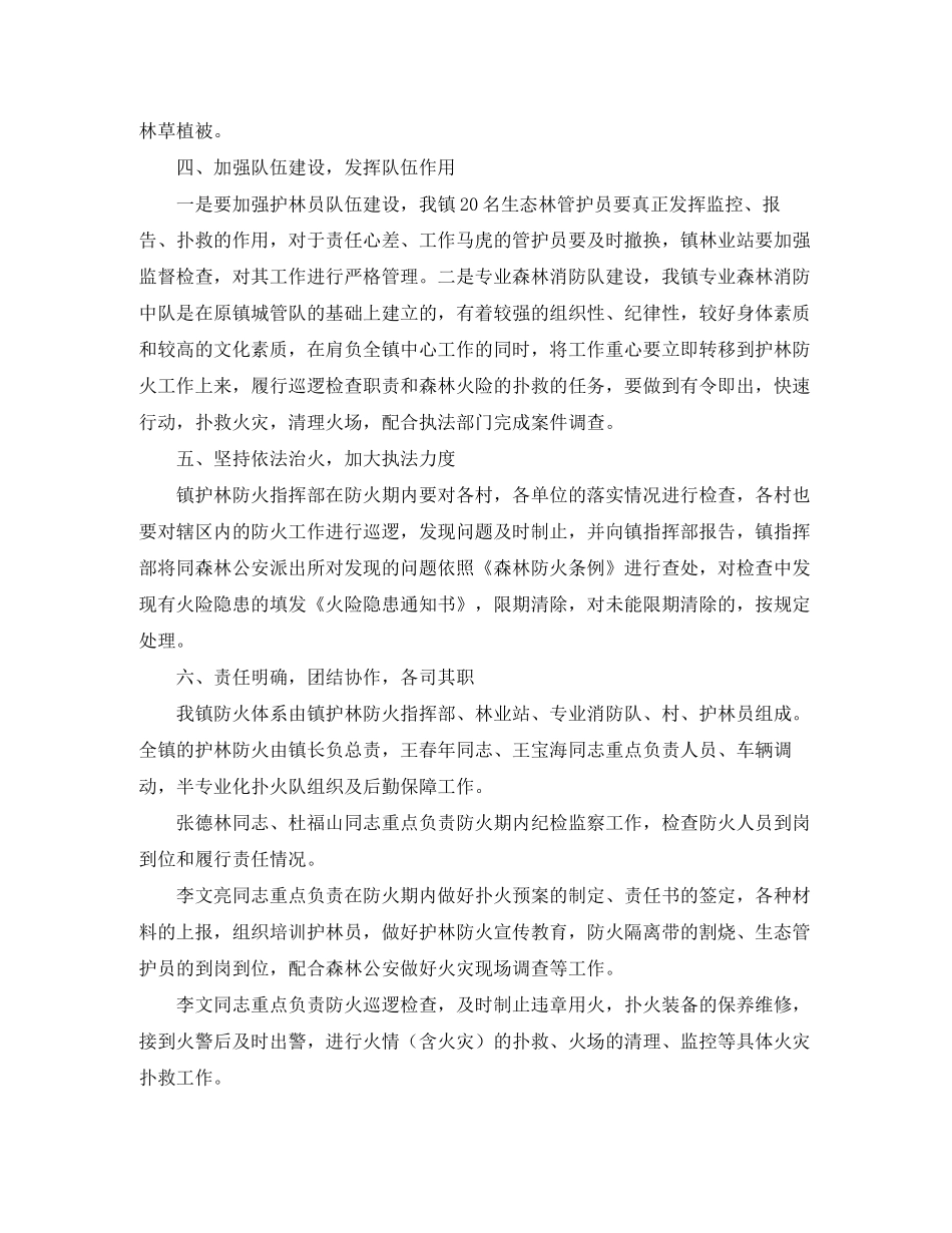 护林防火工作计划范文_第2页