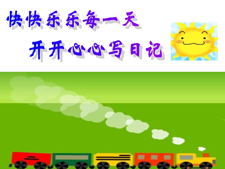 飞翔的幻想课件_第3页