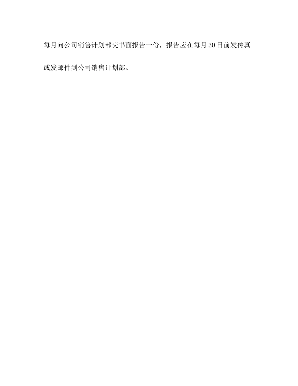 销售人员工作日报表月工作总结与月工作计划管理办法_第2页