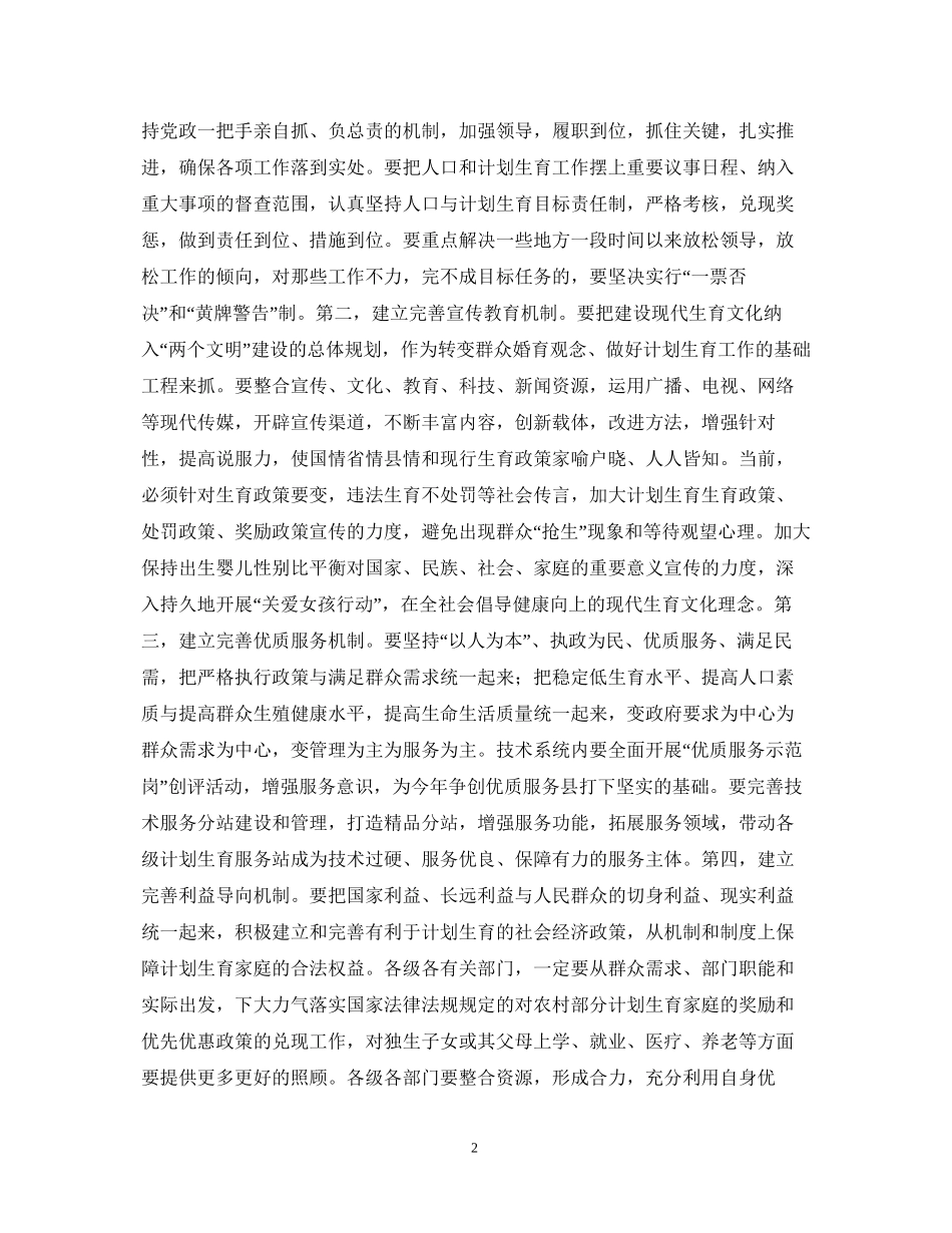 在全县人口与计划生育工作会议上的讲话_第2页