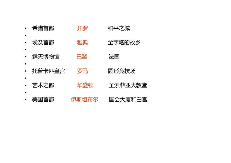 辽海版五年品社下册六大古都和世界名城连线题_第2页