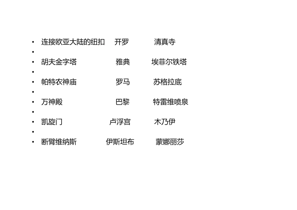 辽海版五年品社下册六大古都和世界名城连线题_第3页