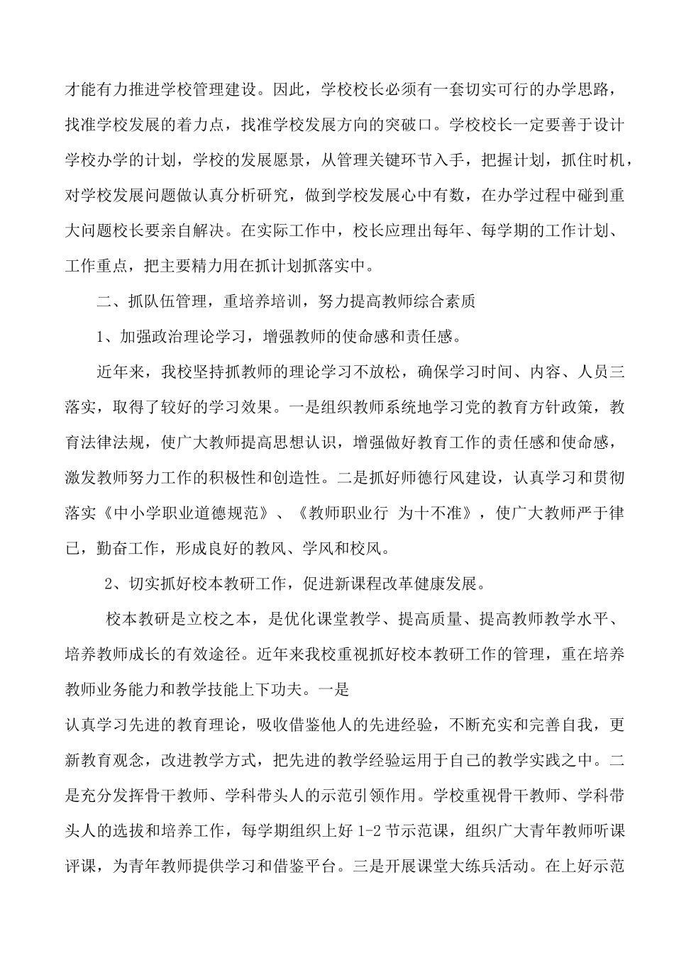 谈如何搞好小学学校教学管理_第3页