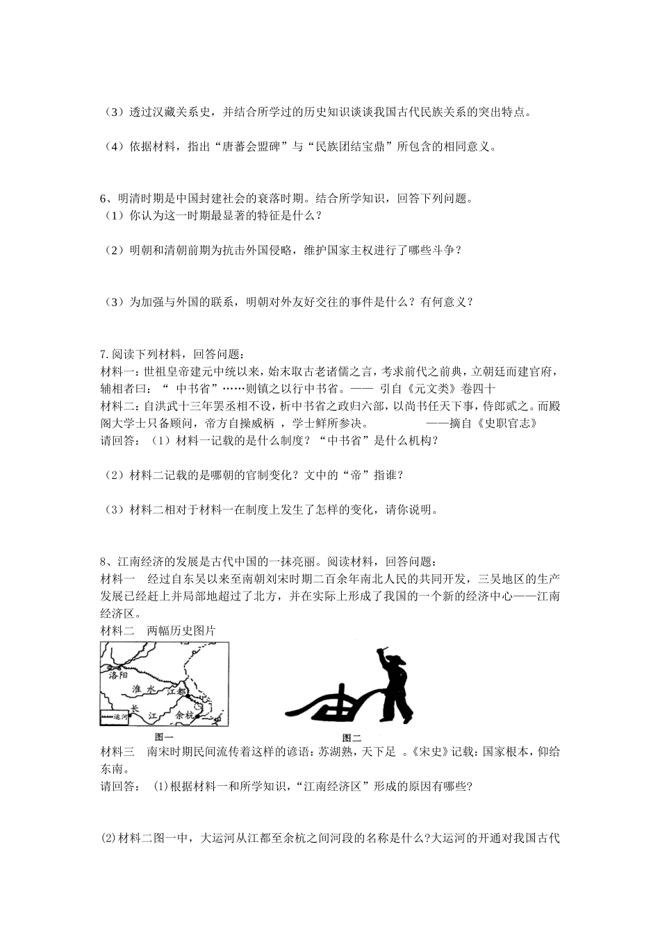 七下历史材料题汇总复习_第3页