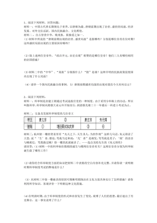 七下历史材料题汇总复习