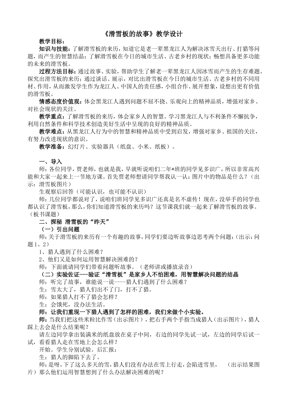 《滑雪板的故事》设计_第1页