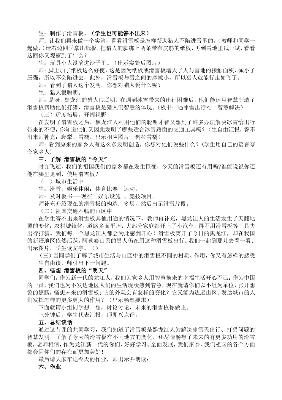 《滑雪板的故事》设计_第2页