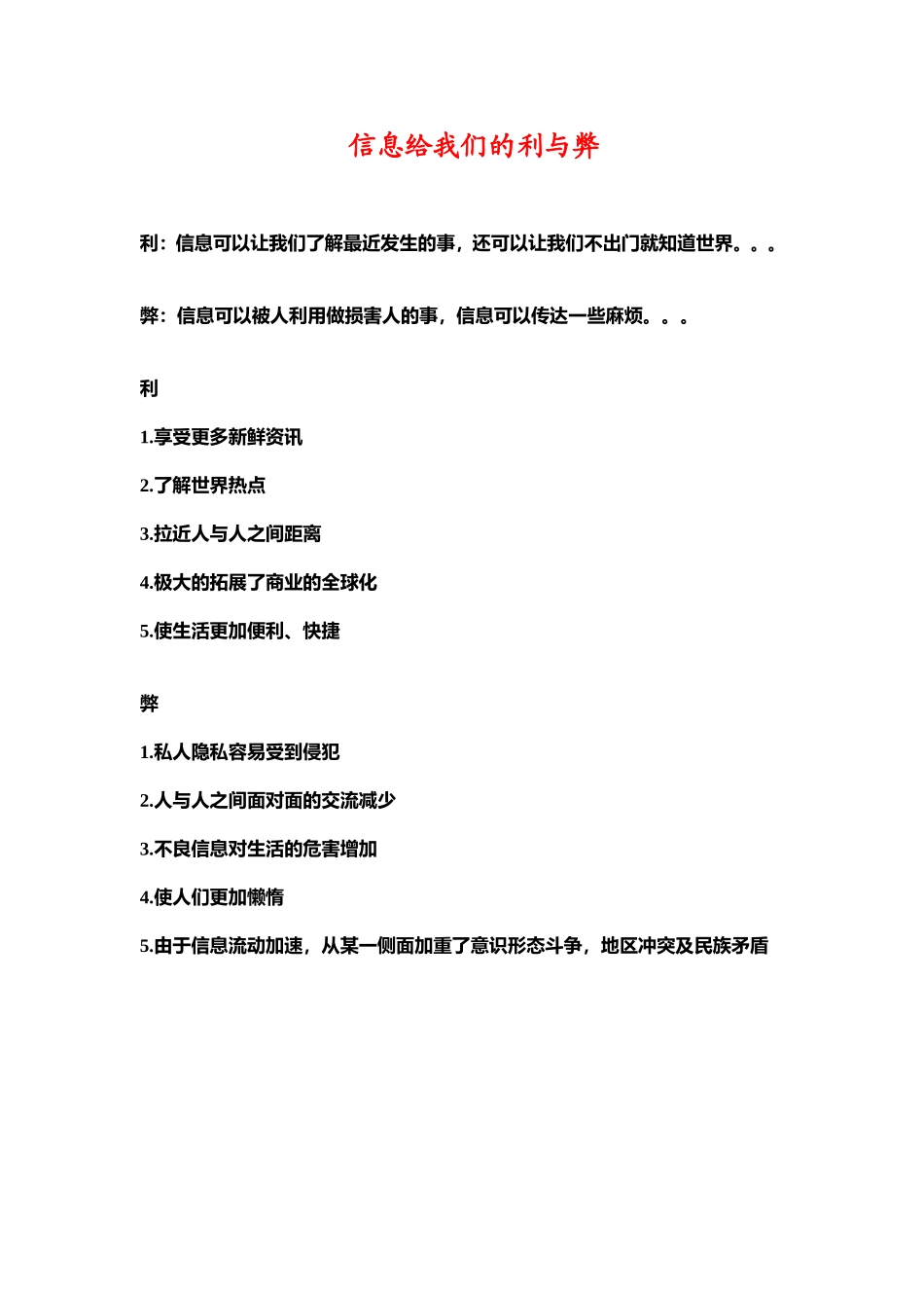 信息给我们的利与弊_第1页