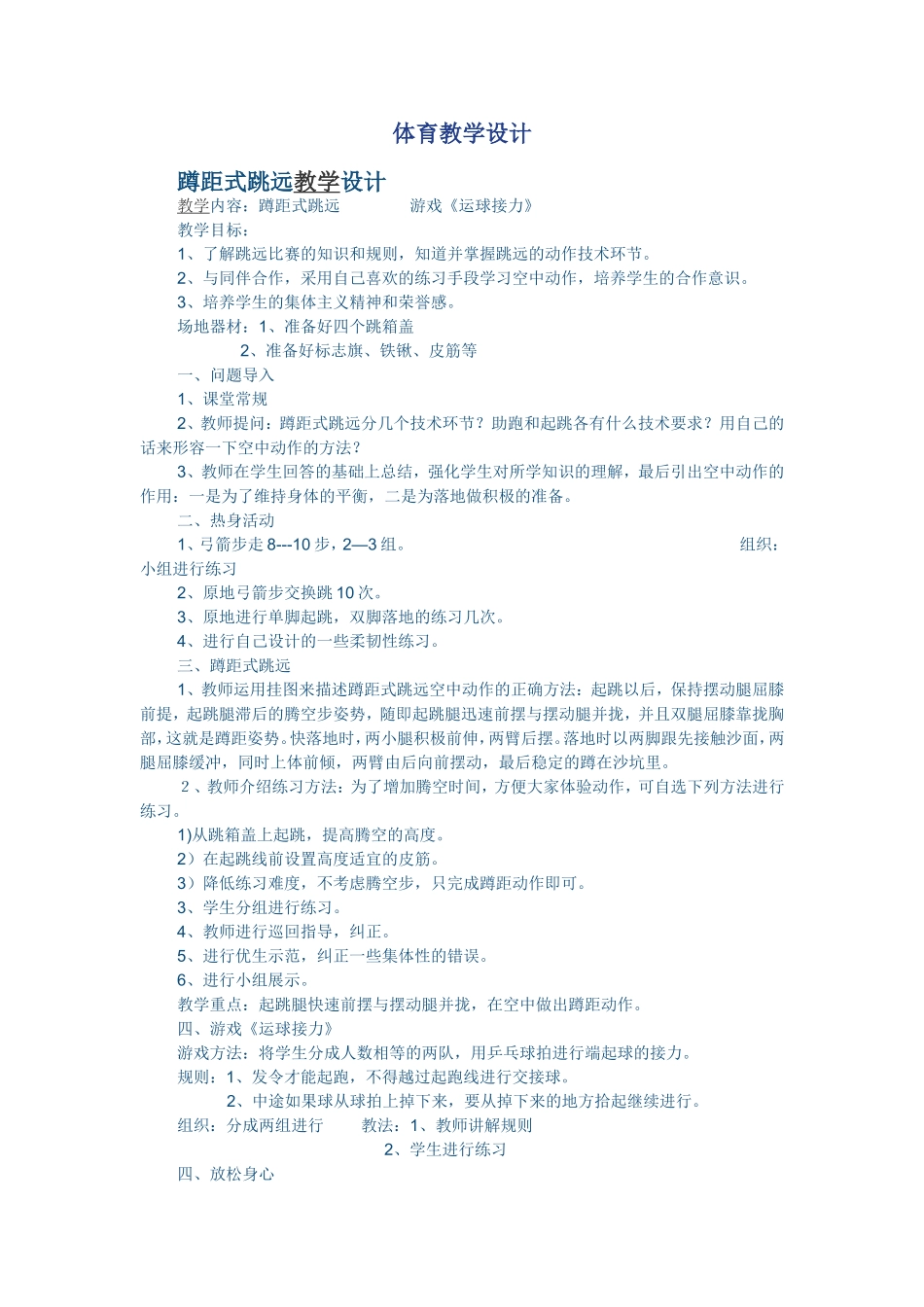 蹲距式跳远教学设计 (2)_第1页