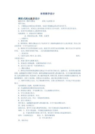 蹲距式跳远教学设计 (2)