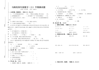马鞍校四年级数学上半期测试题