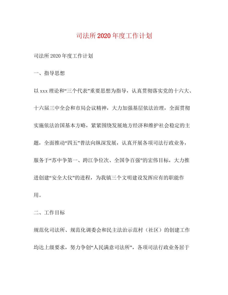司法所年度工作计划_第1页