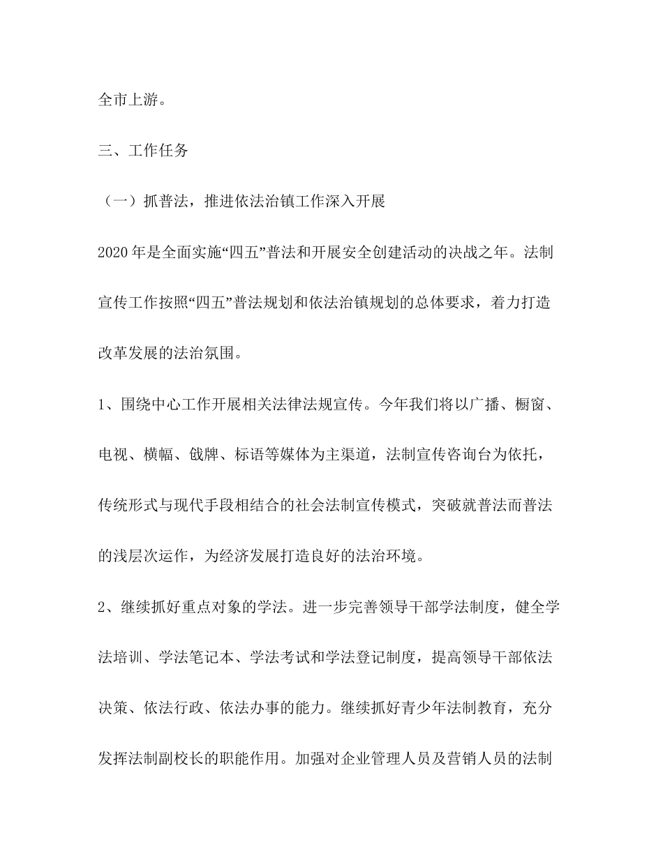 司法所年度工作计划_第2页