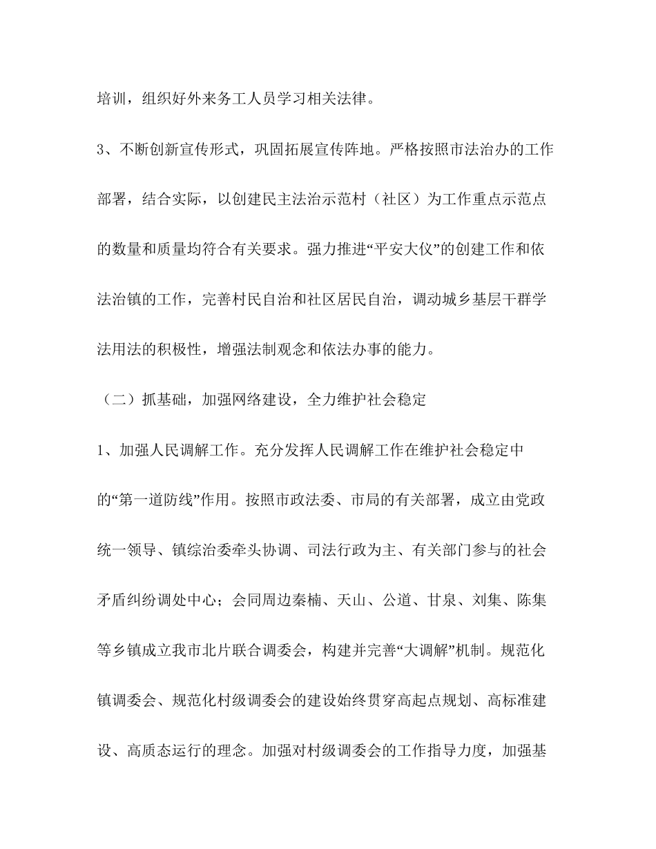 司法所年度工作计划_第3页