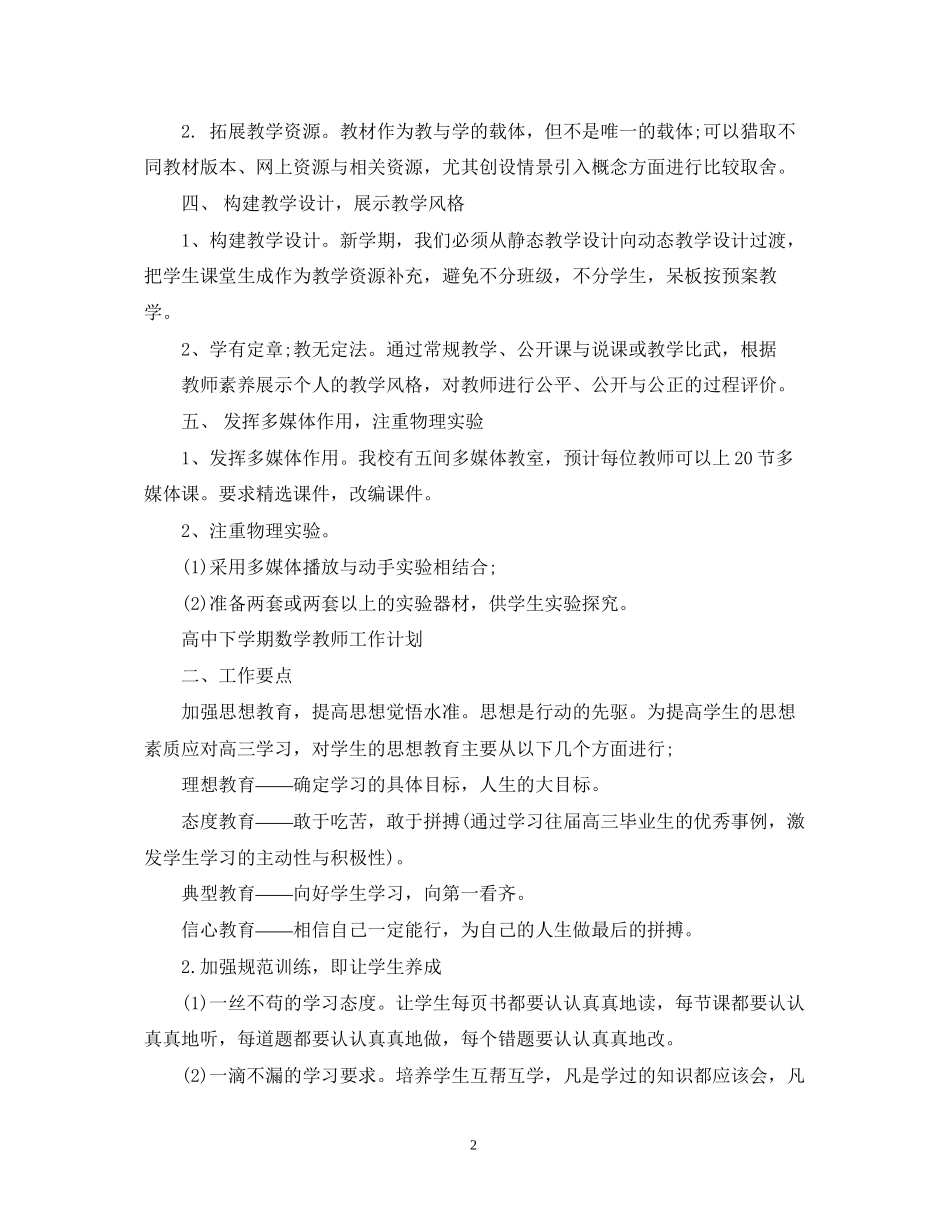 初中下学期数学教师工作计划_第2页