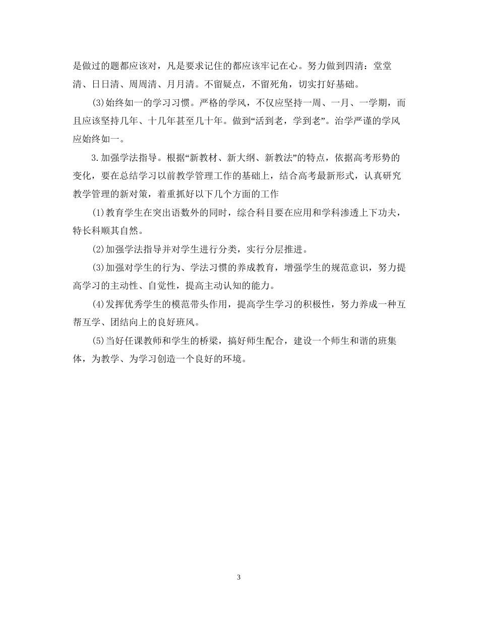 初中下学期数学教师工作计划_第3页