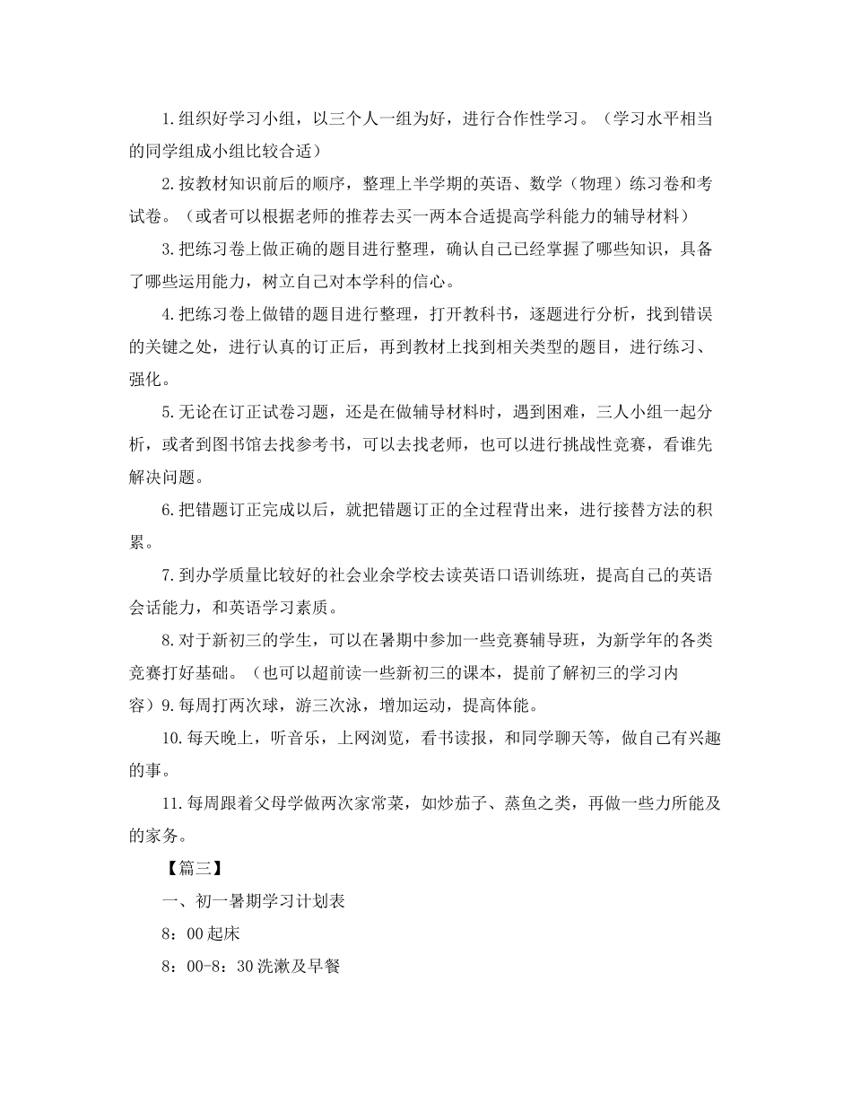 2020年七年级暑期学习计划_第3页