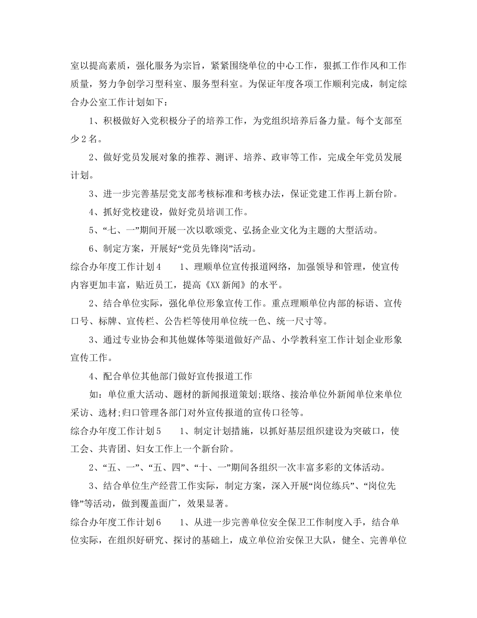 综合办年度工作计划_第2页
