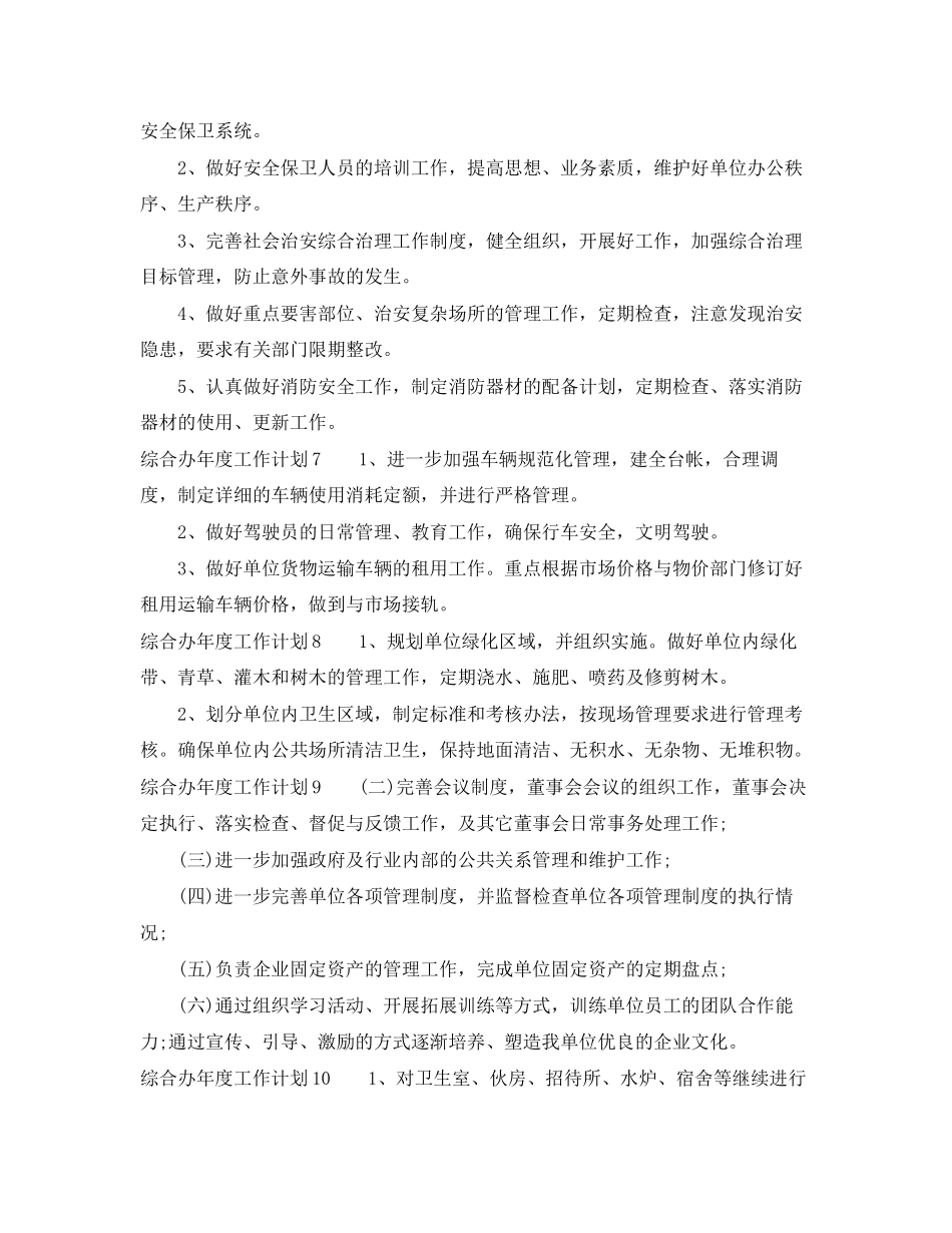 综合办年度工作计划_第3页
